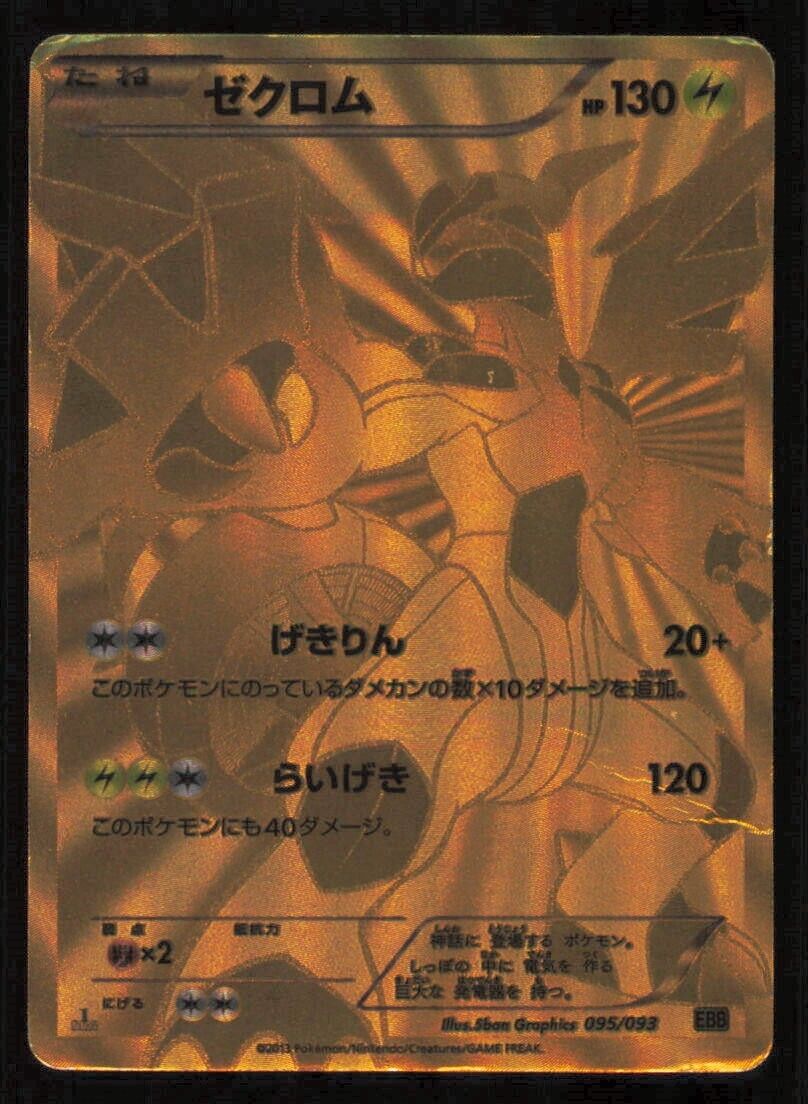 ZEKROM 095/093 POKEMON CARD JAPANESE EBB EX BATTLE BOOST FULL ART GOLD DAMAGED