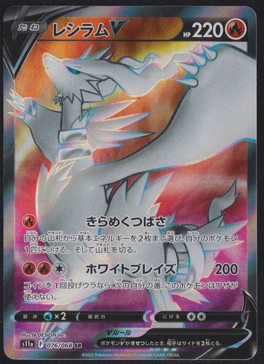 Reshiram V 076/068 SR POKEMON CARD JAPANESE S11a INCANDESCENT ARCANA FULL ART NM