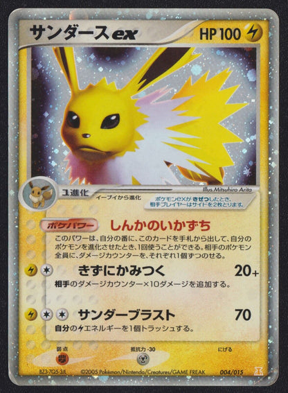 Jolteon ex 004/015 POKMON CARD JAPANESE CONSTRUCTED LIGHTNING DECK HOLO DAMAGED