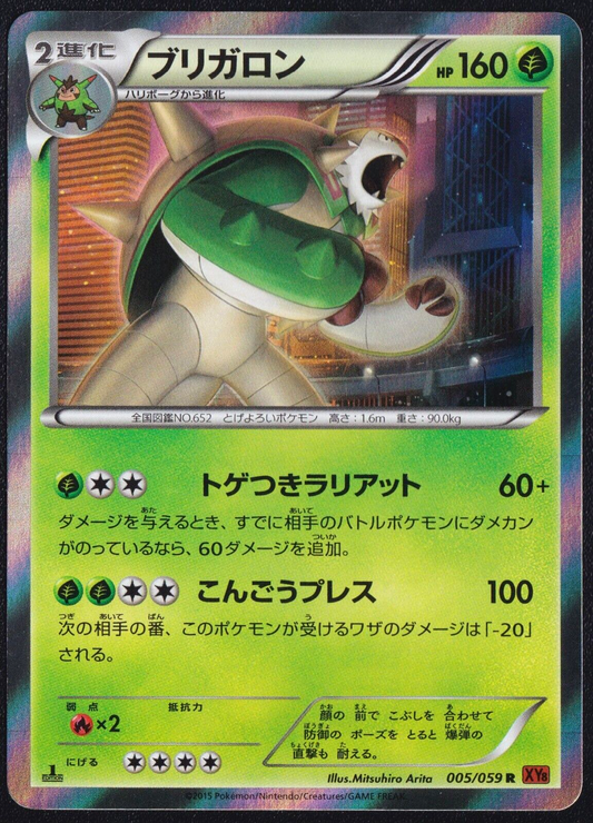 Chesnaught 005/059 - POKEMON CARD JAPANESE XY8 HOLO RARE ARITA - PLAYED