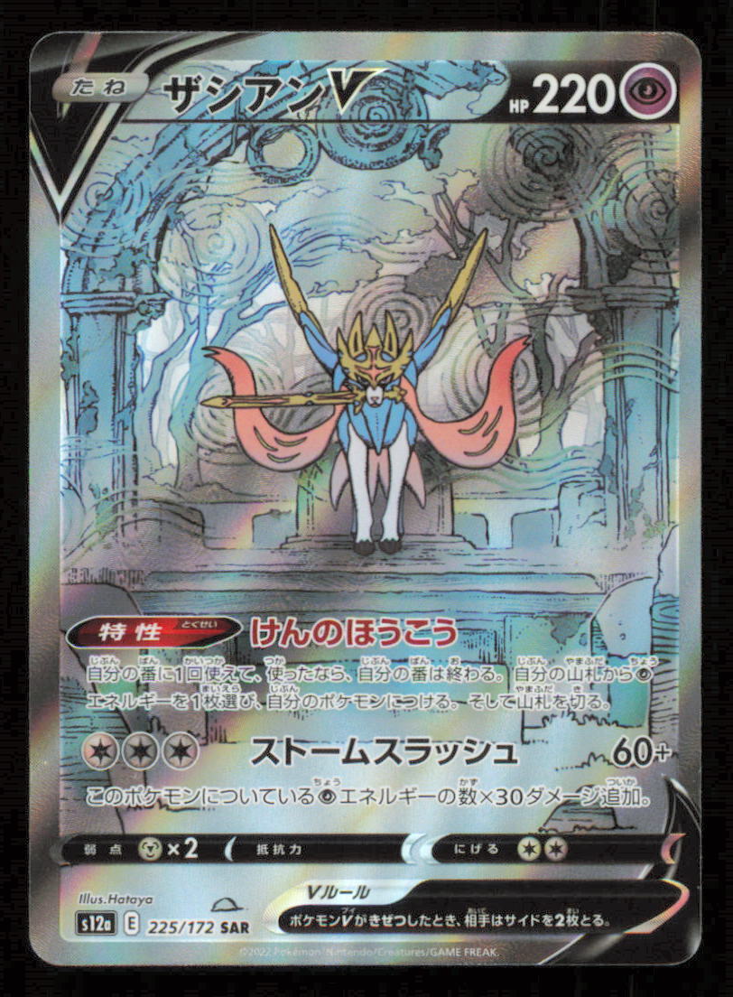 Zacian V 225/172 SAR POKEMON CARD JAPANESE S12a VSTAR UNIVERSE FULL ART HOLO