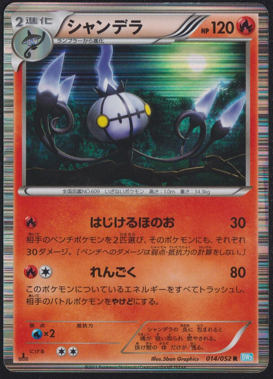 Chandelure 014/052 POKEMON CARD JAPANESE BW3 PSYCHO DRIVE HOLO RARE - DAMAGED