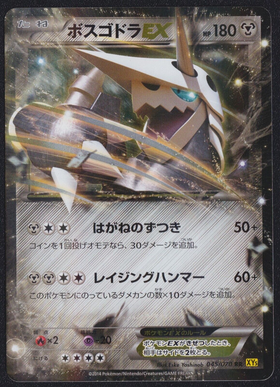 Aggron EX 045/070 R POKEMON CARD JAPANESE XY5 GAIA VOLCANO HOLO ULTRA RARE