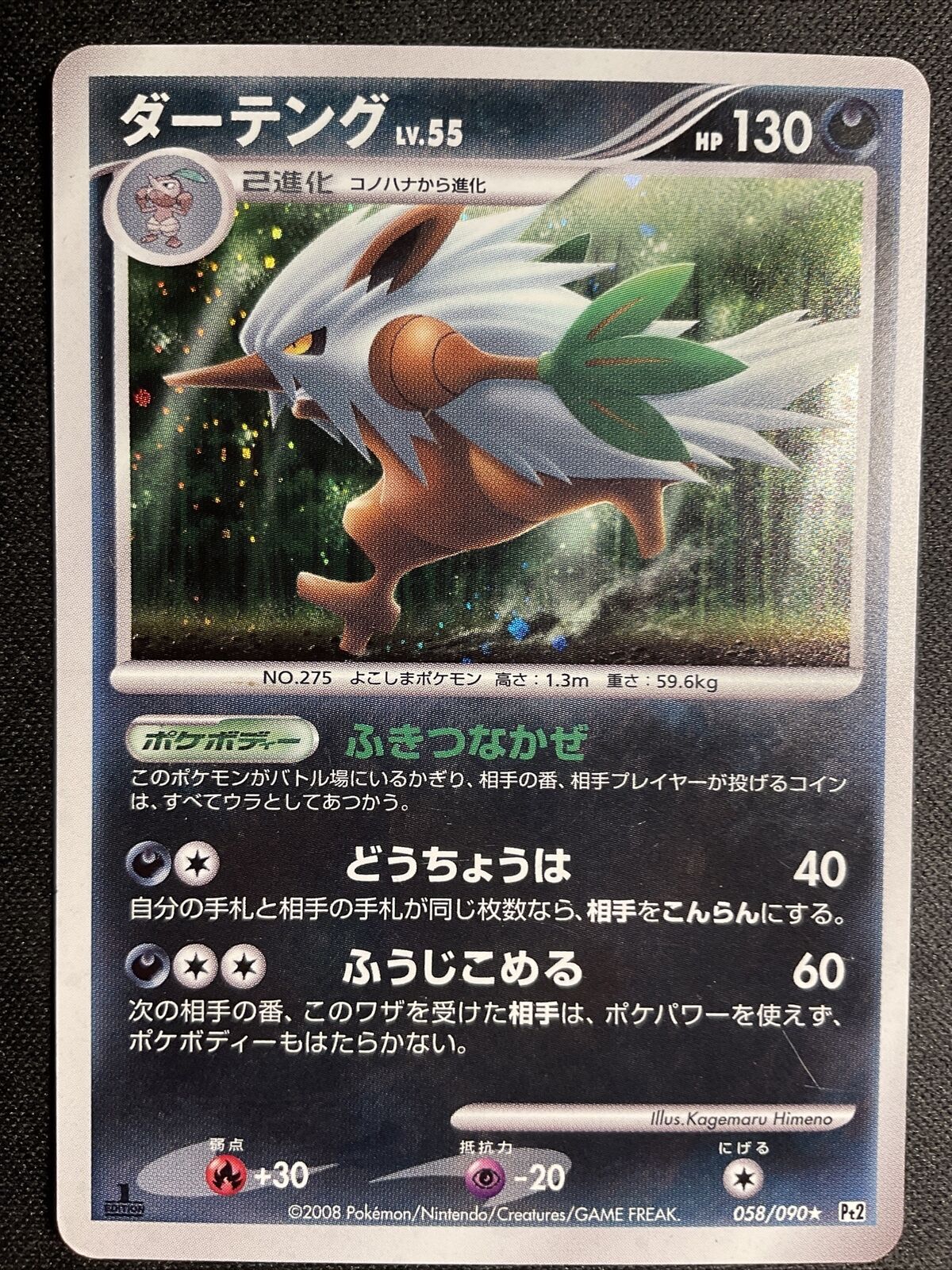 SHIFTRY 058/090 PT2 BONDS END OF TIME POKEMON JAPANESE HOLO RARE