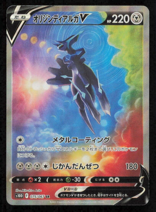 ORIGIN FORME DIALGA V 075/067 SR POKEMON CARD JAPANESE S10D TIME GAZER FULL ART