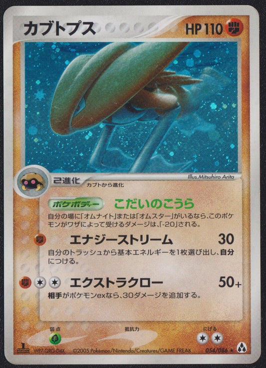 Kabutops 054/086 POKEMON CARD JAPANESE EX MIRAGE FOREST 1st ED HOLO RARE