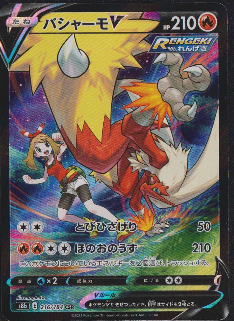 Blaziken V CSR 216/184 POKEMON CARD JAPANESE S8B VMAX CLIMAX FULL ART RARE HOLO