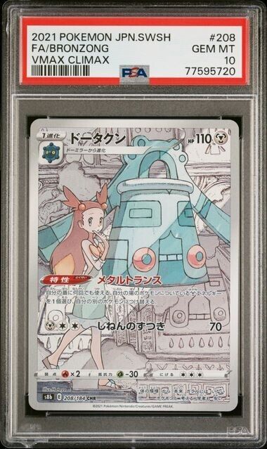 BRONZONG 208/184 CHR PSA 10 POKEMON CARD JAPANESE S8B VMAX CLIMAX CHARACTER