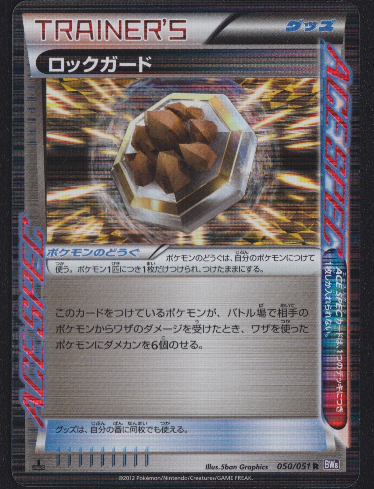 Rock Guard 050/051 POKEMON CARD JAPANESE ACE SPEC BW8 HOLO RARE THUNDER KNUCKLE