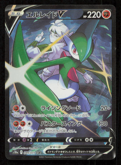 Gallade V CSR 089/071 POKEMON CARD JAPANESE S10a DARK PHANTASMA FULL ART RARE