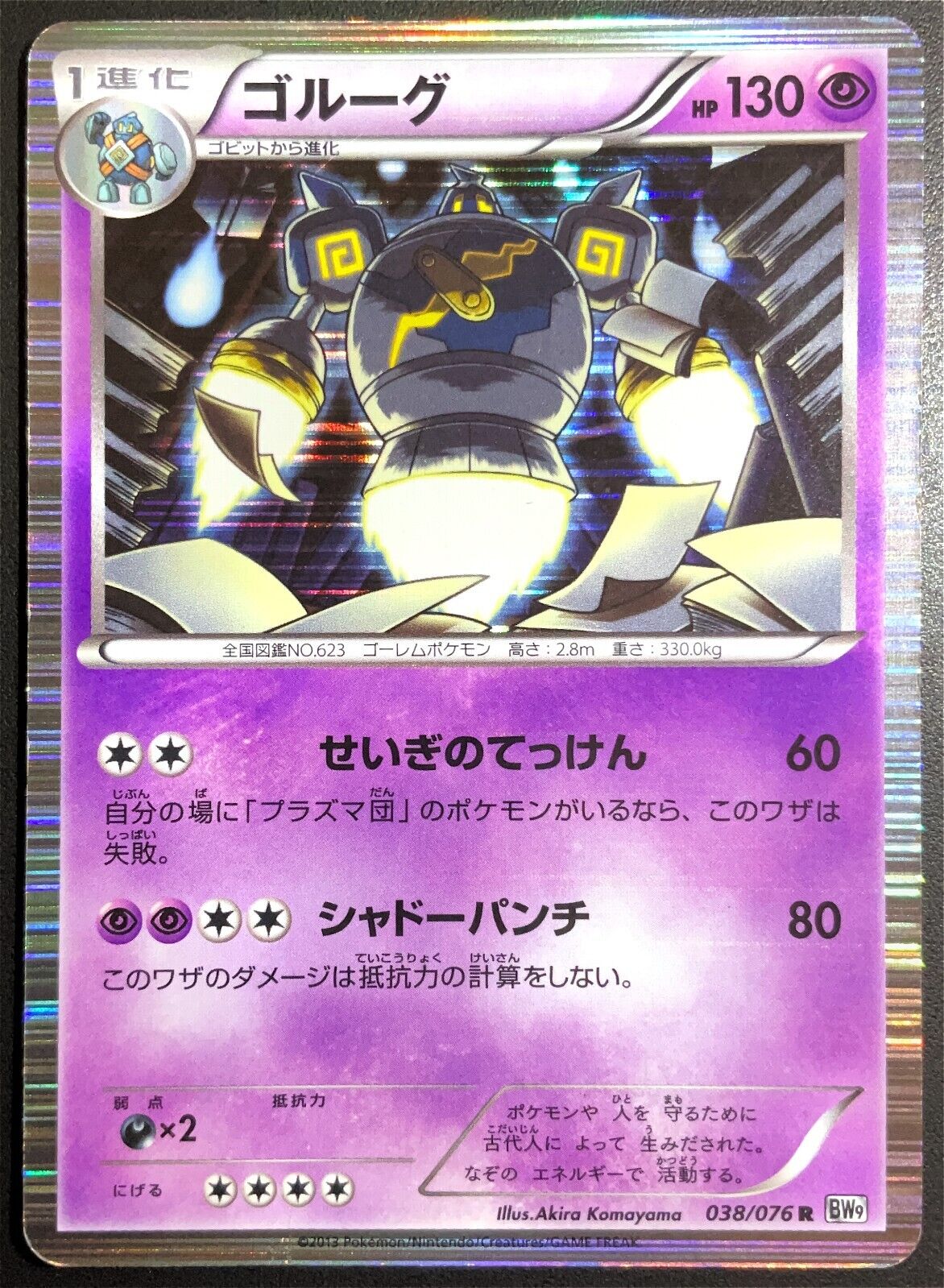 GOLURK 038/076 POKEMON CARD JAPANESE BW9 MEGALO CANNON HOLO RARE