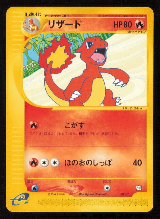 CHARMELEON 011/T E  POKEMON CARD JAPANESE TRAINER MAGAZINE VOL 17 PROMO DAMAGED