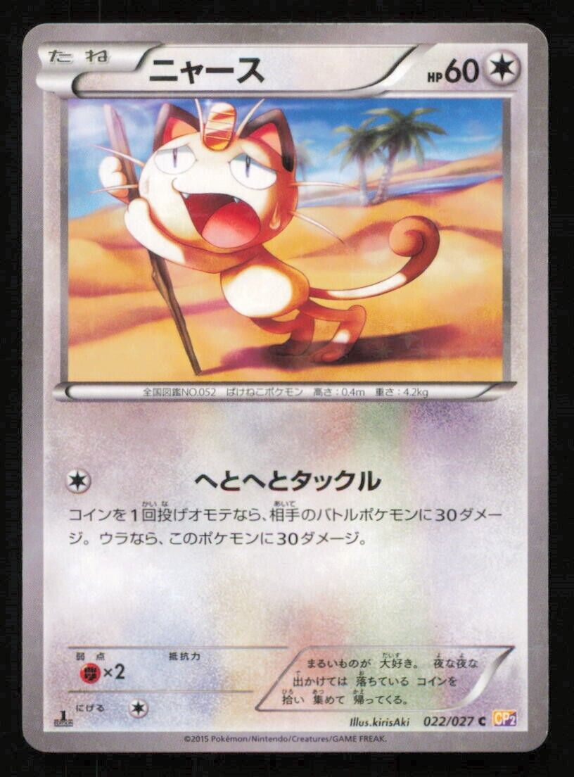 Meowth 022/027 POKEMON CARD JAPANESE CP2 LEGENDARY SHINY COLLECTION HOLO PLAYED