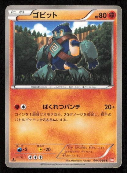 GOLETT 044/066 C POKEMON CARD JAPANESE BW2 RED COLLECTION COMMON PLAYED