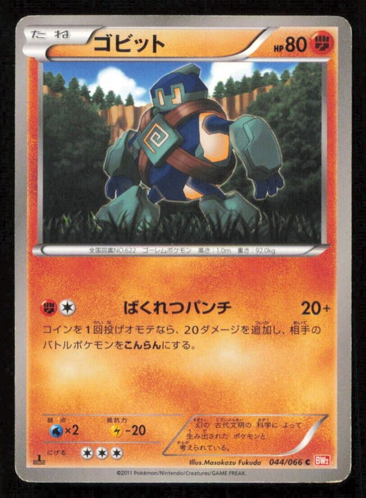 GOLETT 044/066 C POKEMON CARD JAPANESE BW2 RED COLLECTION COMMON PLAYED