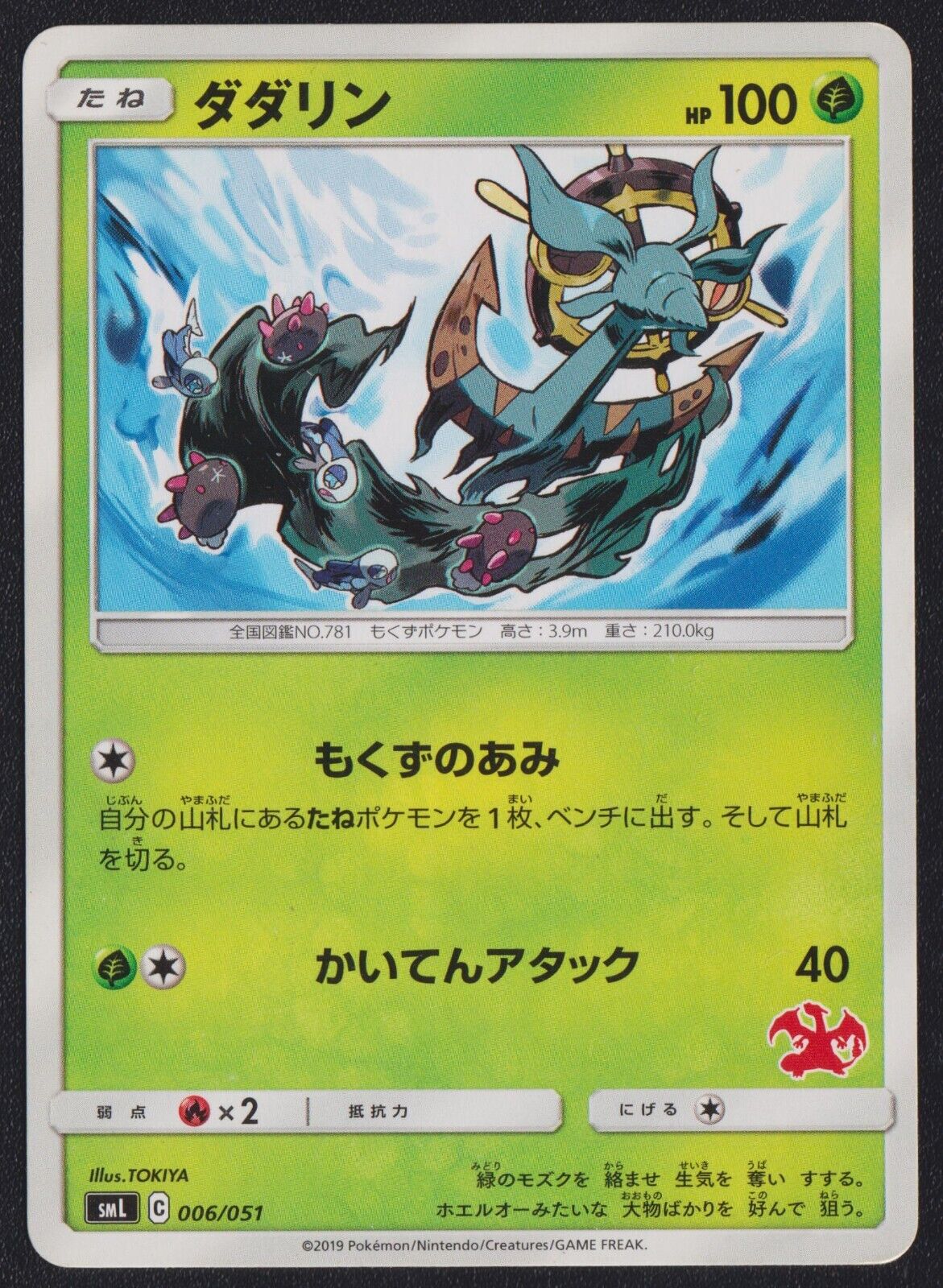 Dhelmise 006/051 - POKEMON CARD JAPANESE SML CHARIZARD SYMBOL - PLAYED