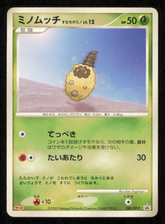 BURMY 080/DP-P POKEMON CARD JAPANESE DP MEIJI CHOCOLATE PROMO DAMAGED