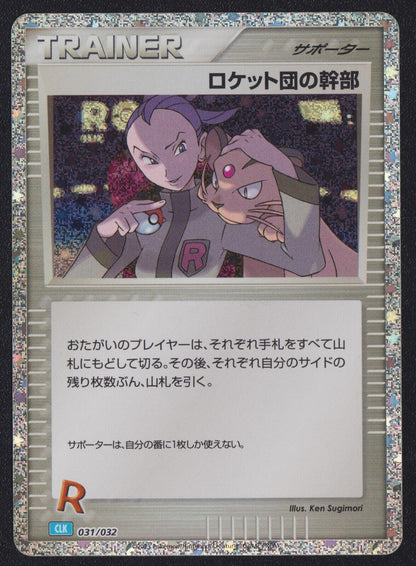 Rocket's Admin 031/032 CLK POKEMON CARD JAPANESE CLASSIC COLLECTION HOLO NM