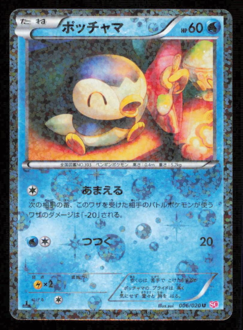 Piplup 006/020 SC POKEMON CARD JAPANESE BW SHINY COLLECTION HOLO UNCOMMON