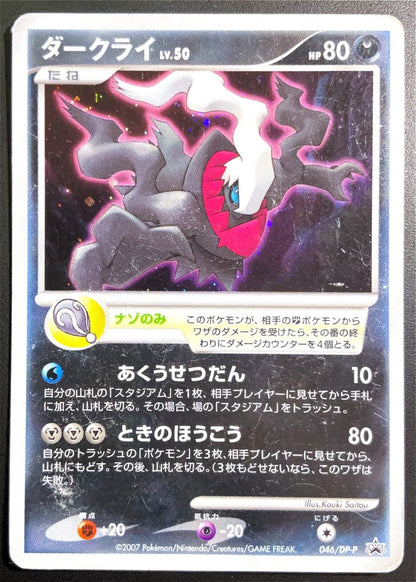 DARKRAI 046/DP-P POKEMON CARD JAPANESE 10TH MOVIE COMMEMORATION PROMO HOLO