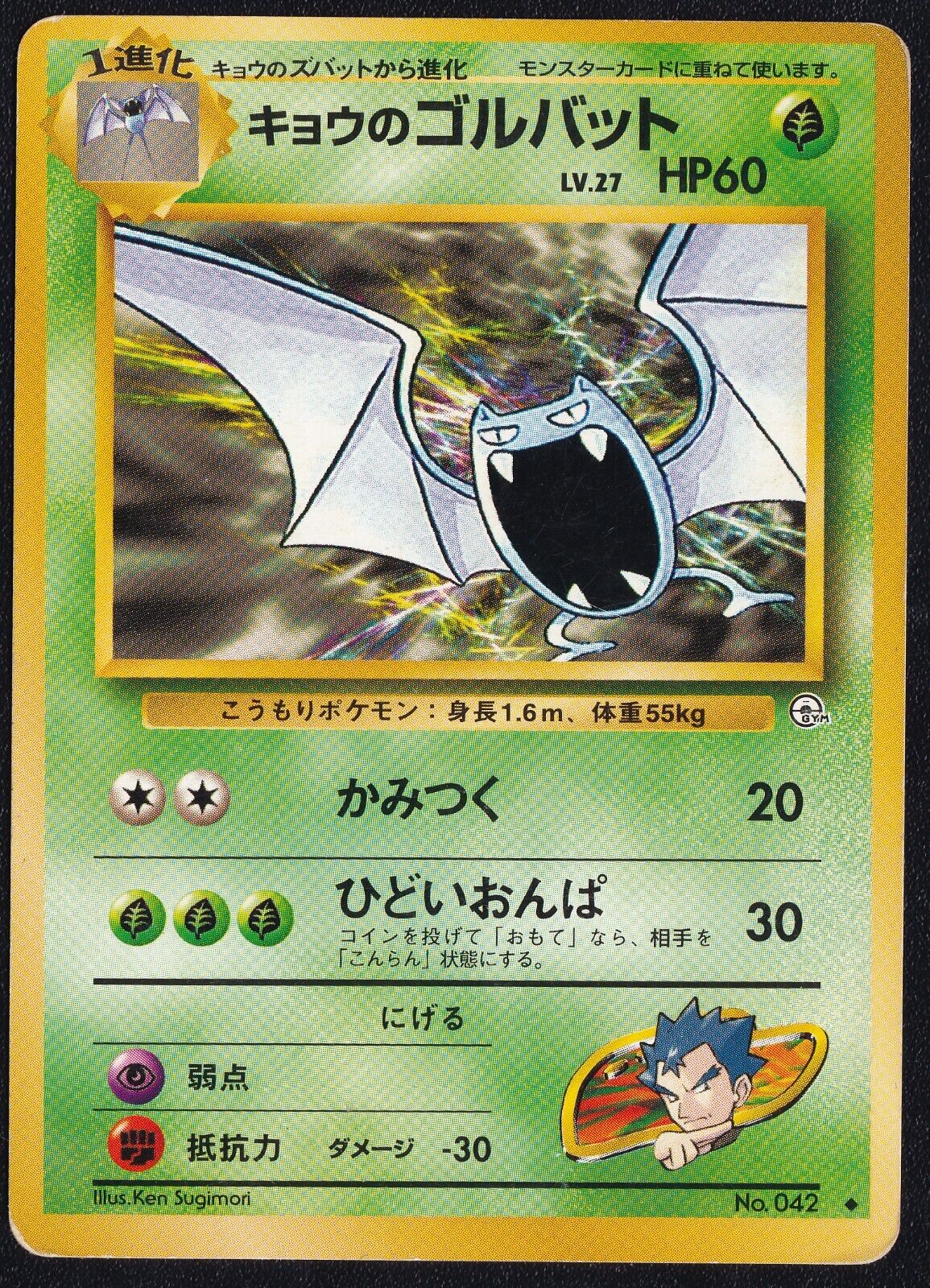 KOGA'S GOLBAT NO. 042 - POKEMON CARD JAPANESE GYM CHALLENGE WOTC - PLAYED