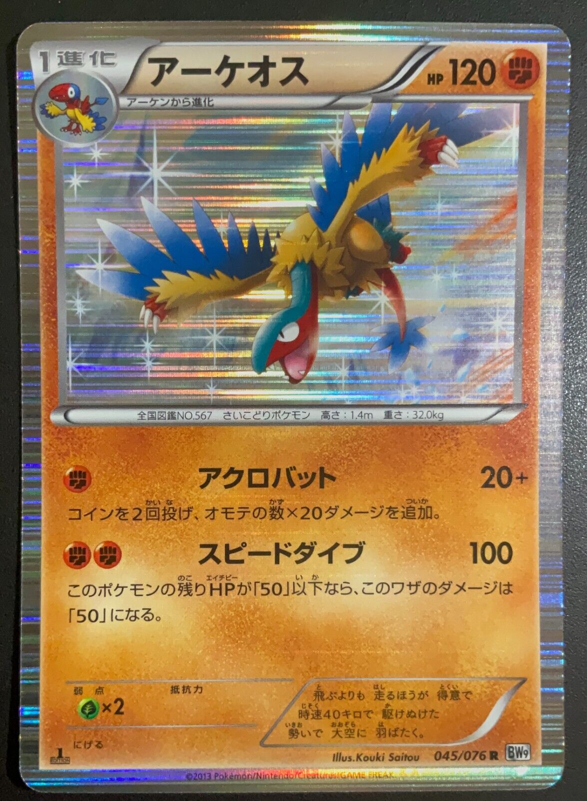 ARCHEOPS 045/076 - POKEMON CARD JAPANESE BW9 MEGALO CANNON HOLO RARE