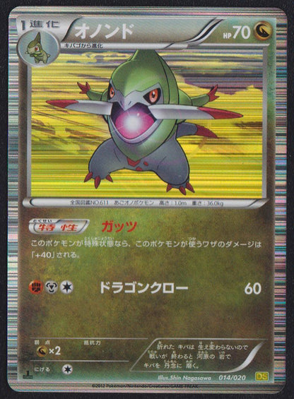 Fraxure 014/020 POKEMON CARD JAPANESE DS DRAGON SELECTION BLACK WHITE HOLO RARE