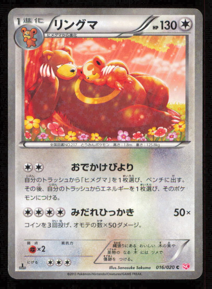 Ursaring 016/020 SC POKEMON CARD JAPANESE BW SHINY COLLECTION STAR HOLO COMMON