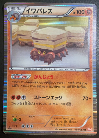 CRUSTLE 038/059 - POKEMON CARD JAPANESE BW6 COLD FLARE HOLO RARE - NM