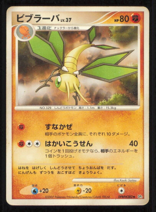 VIBRAVA DPBP#382 POKEMON CARD JAPANESE  DP3 SHINING CARD JAPANESE COMMON PLAYED 