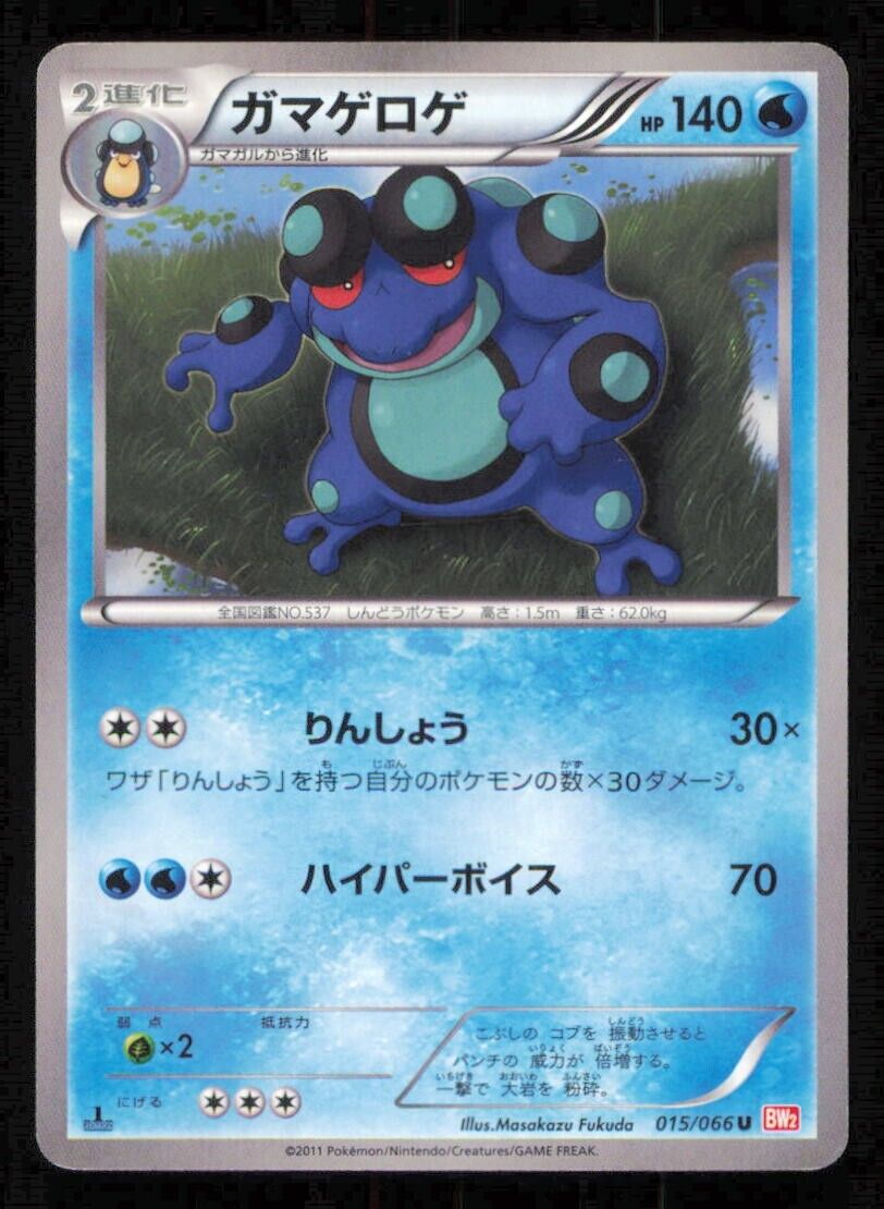 SEISMITOAD 015/066 U POKEMON CARD JAPANESE BW2 RED COLLECTION UNCOMMON PLAYED 