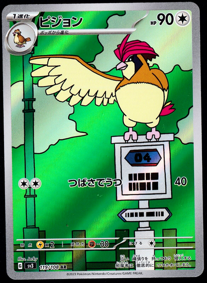 Pidgeotto 119/108 AR POKEMON CARD JAPANESE SV3 RULER OF THE BLACK FLAME HOLO NM