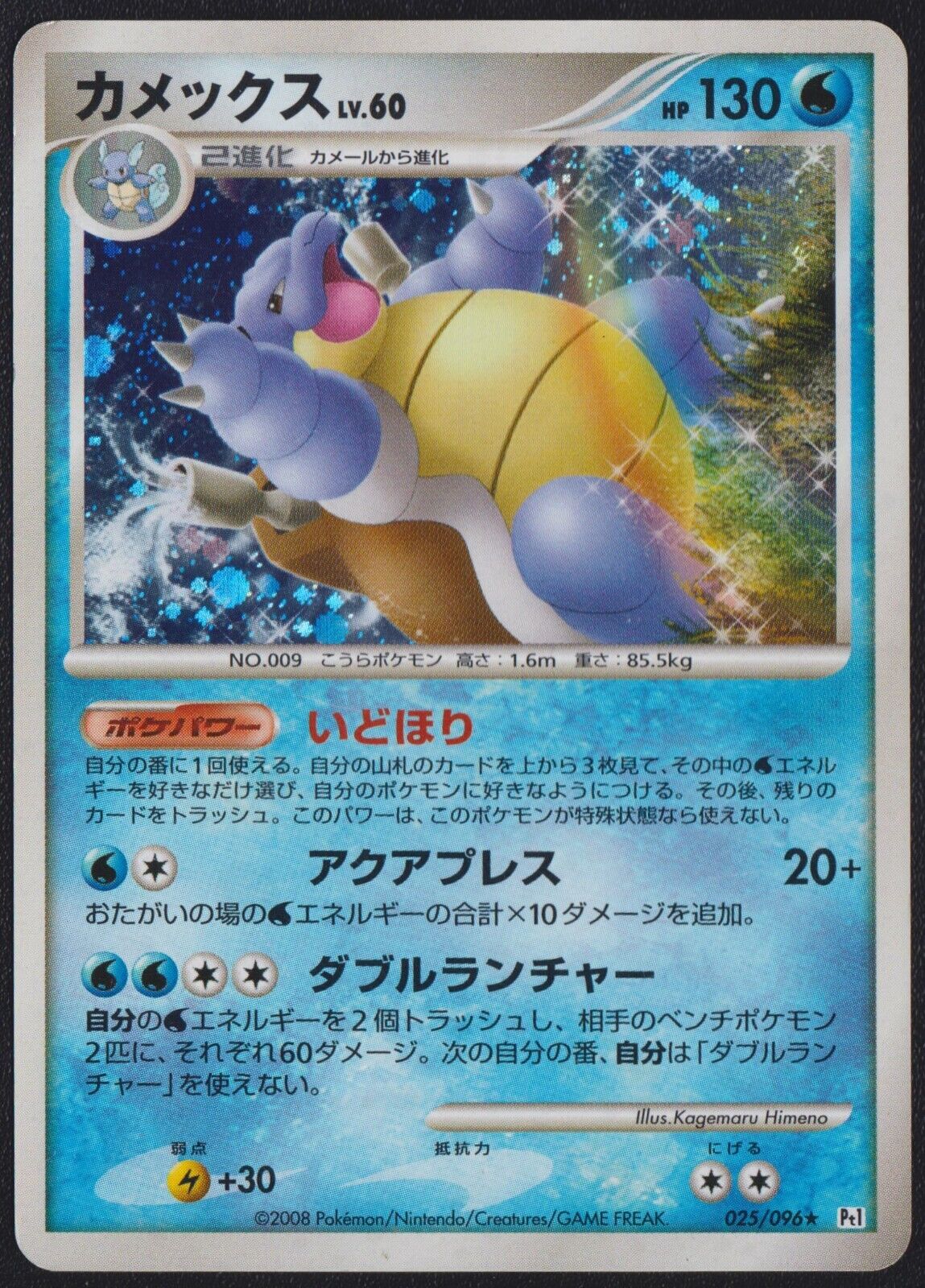 Blastoise LV.60 025/096 POKEMON CARD JAPANESE PT1 GALACTIC'S CONQUEST HOLO RARE