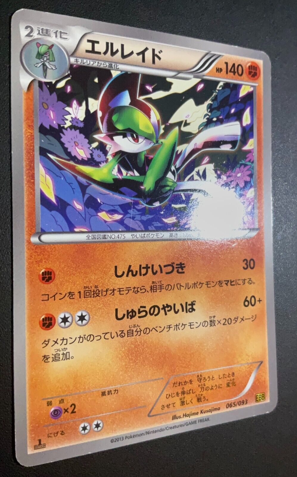 Gallade 065/093 - POKEMON CARD JAPANESE BW EBB EX BATTLE BOOST 1st ED - PLAYED