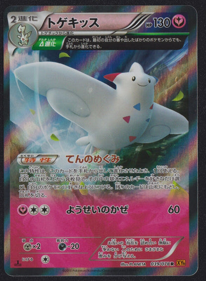 Togekiss 039/078 - POKEMON CARD JAPANESE XY6 FULL ART HOLO RARE - PLAYED