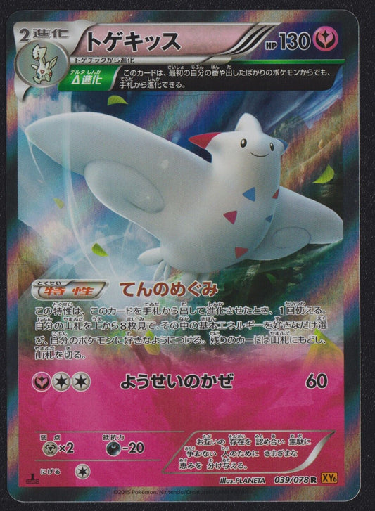 Togekiss 039/078 - POKEMON CARD JAPANESE XY6 FULL ART HOLO RARE - PLAYED