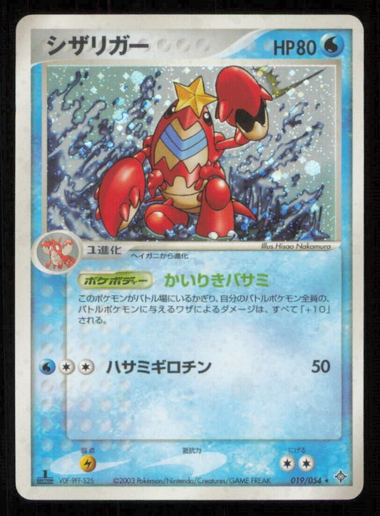 CRAWDAUNT 019/54 POKEMON CARD JAPANESE ADV RULERS OF THE HEAVENS HOLO RARE PLAYE