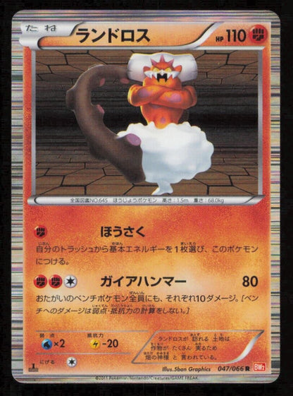 LANDORUS 047/066 - POKEMON CARD JAPANESE BW2 RED COLLECTION HOLO RARE - NM