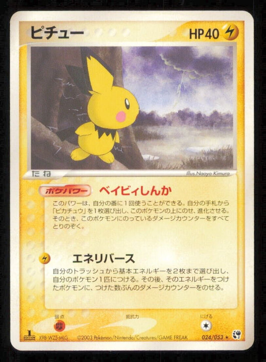 PICHU 024/053 POKEMON CARD JAPANESE ADV MIRACLE OF THE DESERT COMMON PLAYED