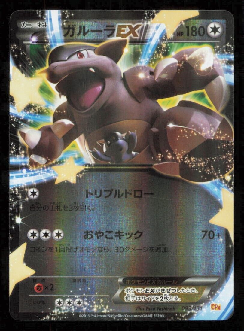 KANGASKHAN EX 093/131  POKEMON CARD JAPANESE CP4 CHAMPIONS PACK REVERSE HOLO LP