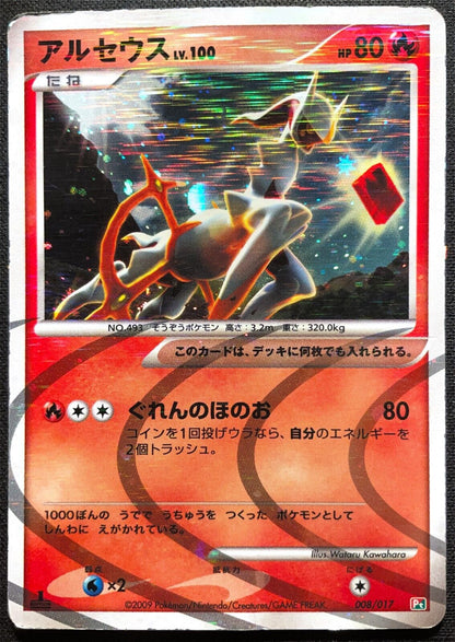 ARCEUS 008/017 PT GRASS AND FIRE DECK POKEMON CARD JAPANESE HOLO - DAMAGED