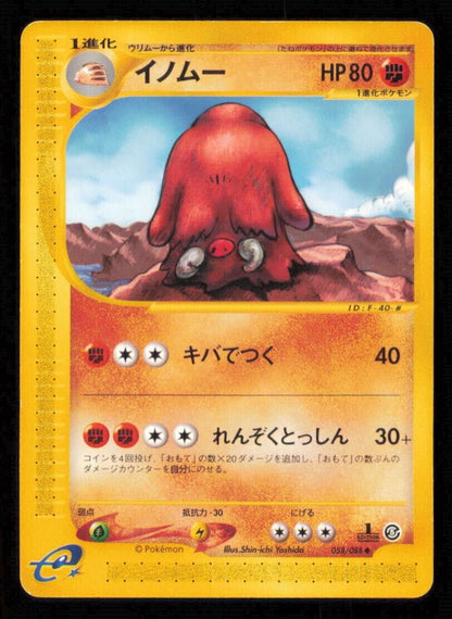 PILOSWINE 058/088 POKEMON CARD JAPANESE E SERIES 5 MYSTERIOUS MOUNTAINS PLAYED