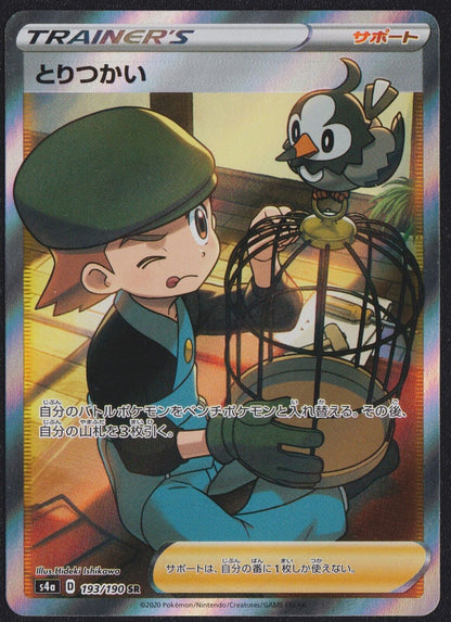 Bird Keeper 193/190 - POKEMON CARD JAPANESE s4a SHINY STAR V SR FULL ART - NM