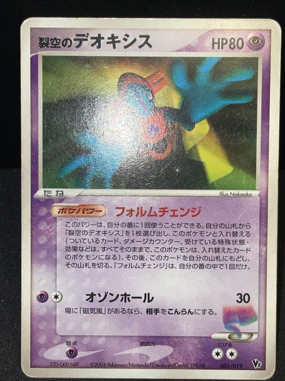 SKY-SPLITTING DEOXYS 001/019 MOVIE COMMEMORATION POKEMON JAPANESE RARE