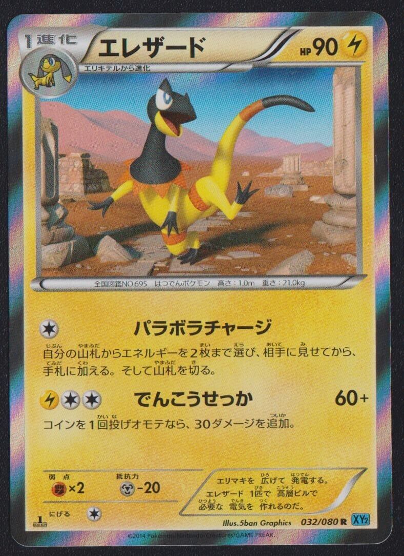 Heliosk 032/080 R POKEMON CARD JAPANESE XY2 WILD BLAZE HOLO RARE 1st ED - NM