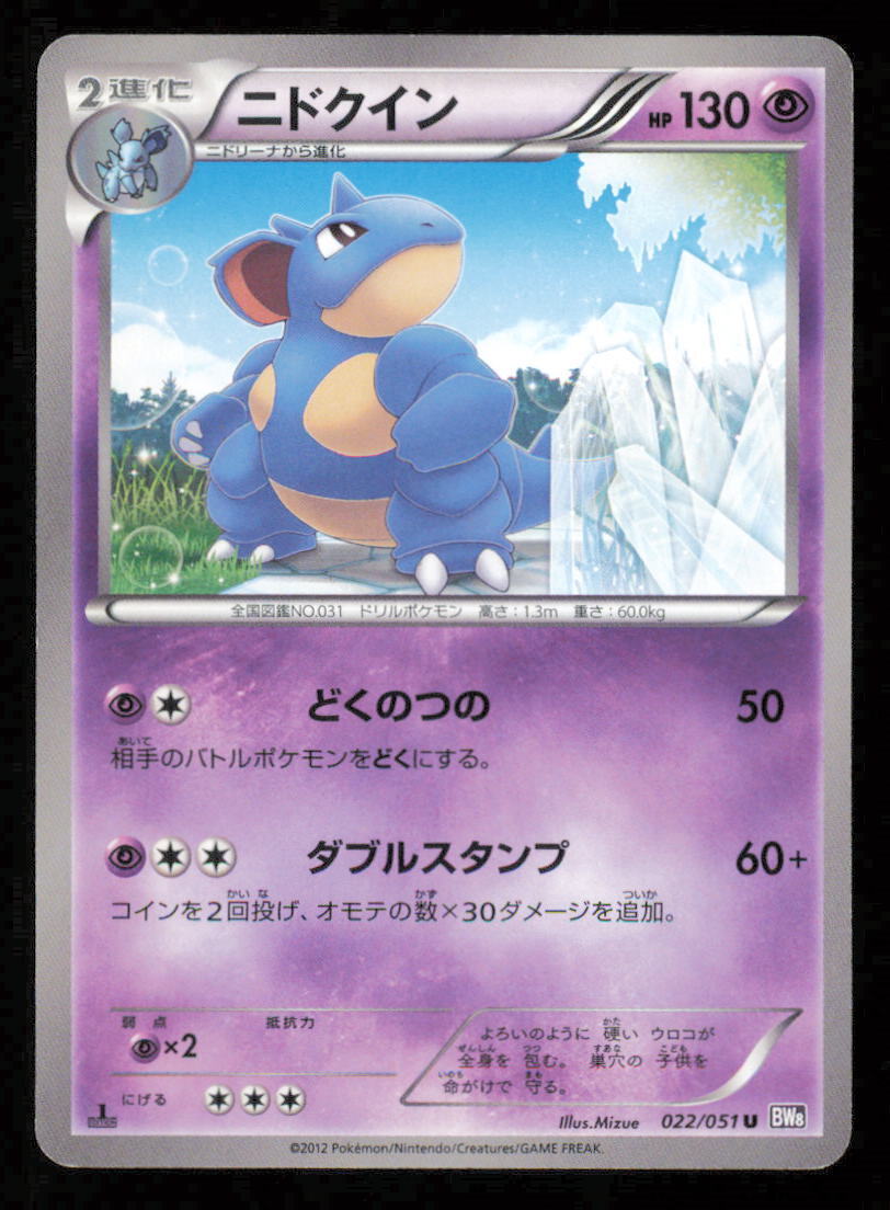 NIDOQUEEN 022/051POKEMON CARD JAPANESE BW8 SPIRAL FORCE UNCOMMON