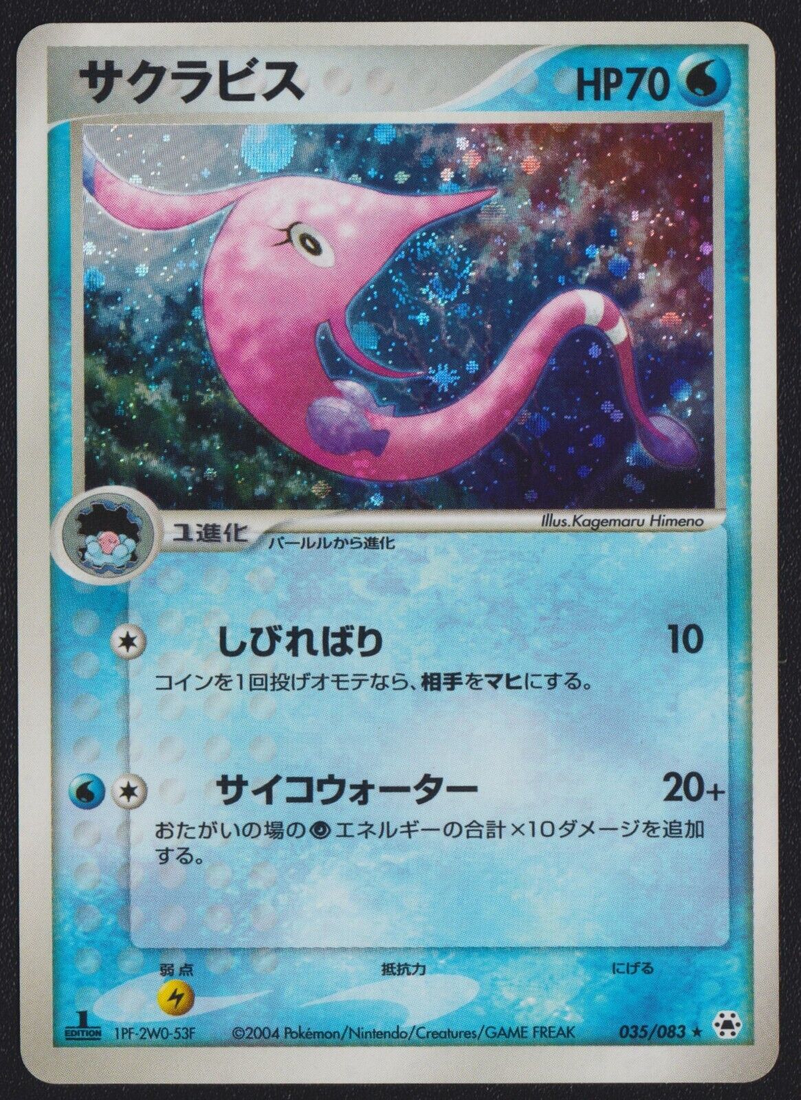 GOREBYSS 035/083 POKEMON CARD JAPANESE UNDONE SEAL HOLO RARE