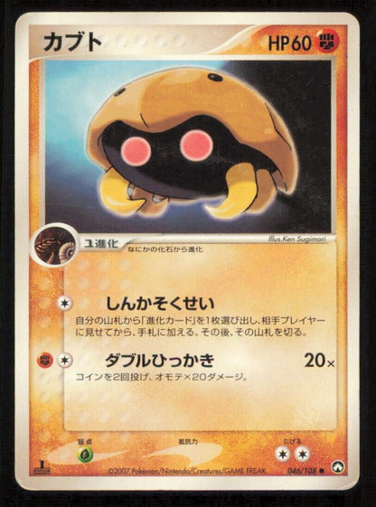 KABUTO 046/108 POKEMON CARD JAPANESE PCG  COMMON WORLD CHAMPIONS PACK DAMAGED 