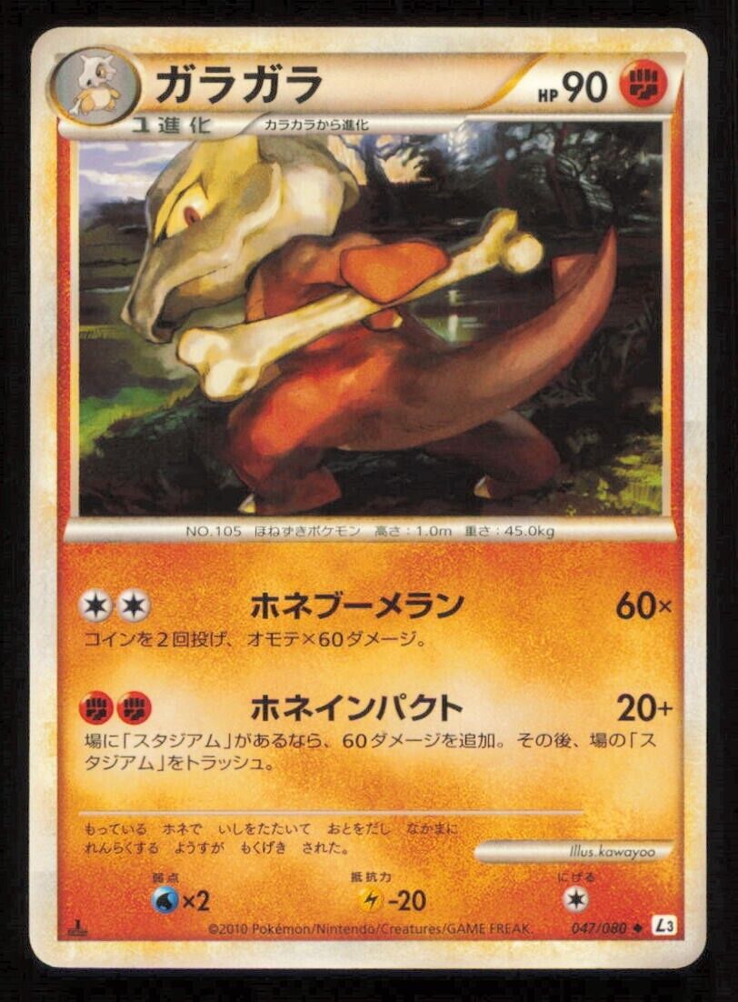 MAROWAK 047/080 POKEMON CARD JAPANESE L3 CLASH AT THE SUMMIT UNCOMMON LP