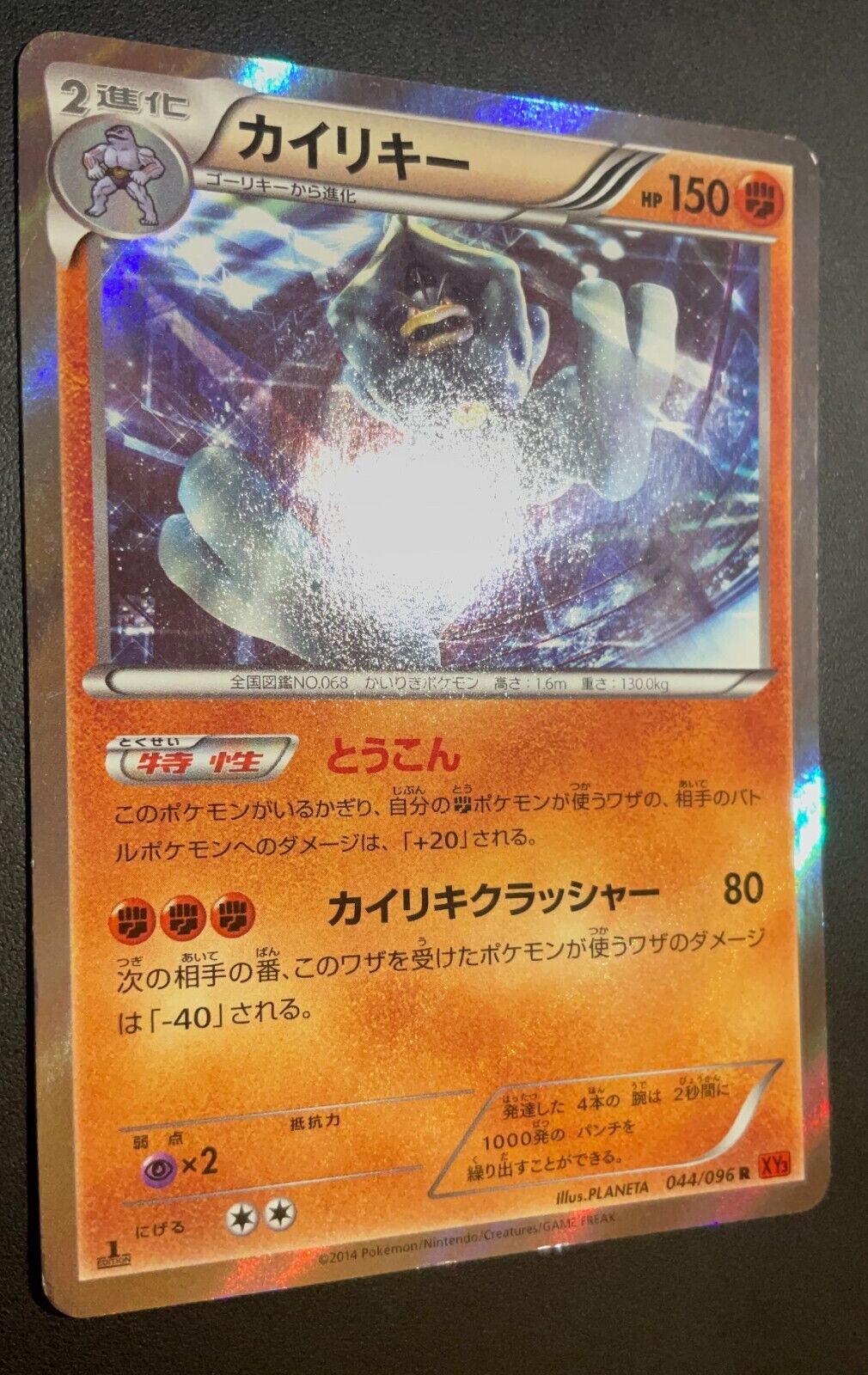 MACHAMP 044/096 - POKEMON CARD JAPANESE XY3 RISING FIST HOLO RARE